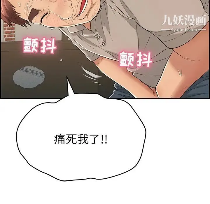 致命的你 第66话 第30页