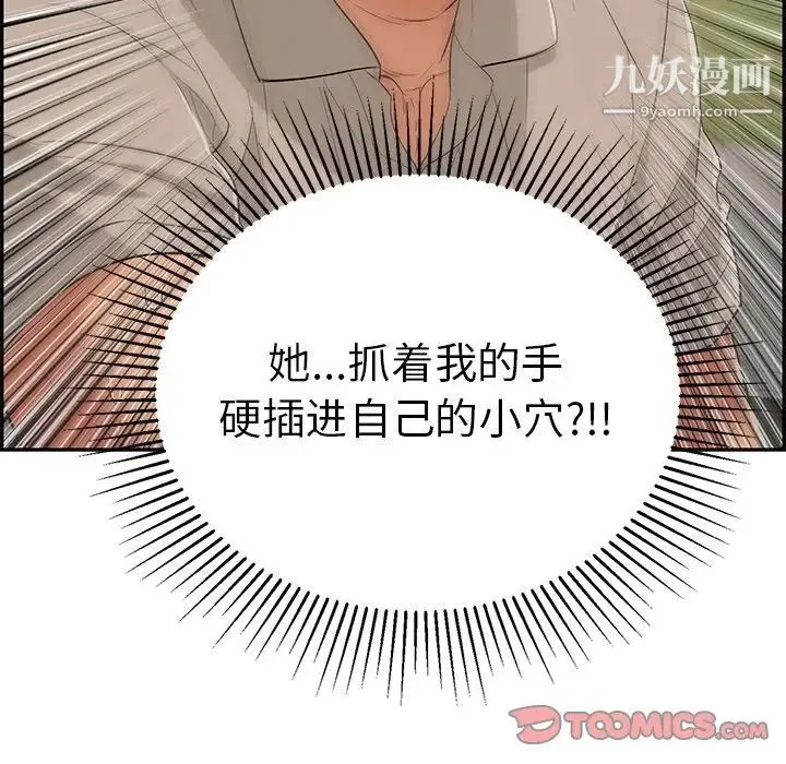 致命的你 第66话 第123页