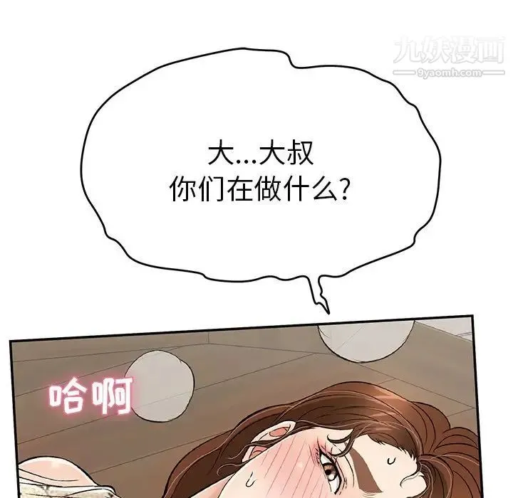致命的你 第66话 第96页