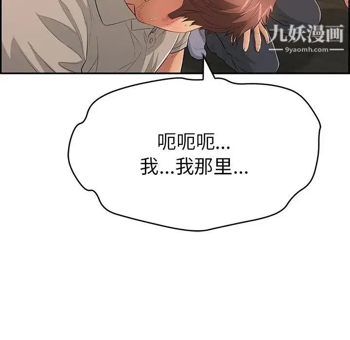 致命的你 第66话 第28页