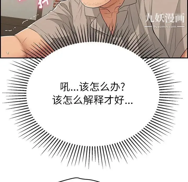致命的你 第66话 第103页