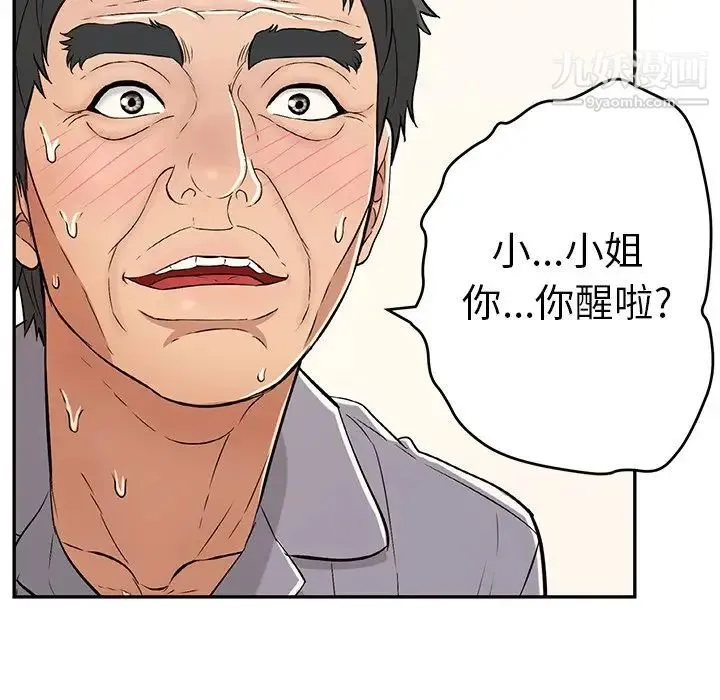 致命的你 第66话 第95页