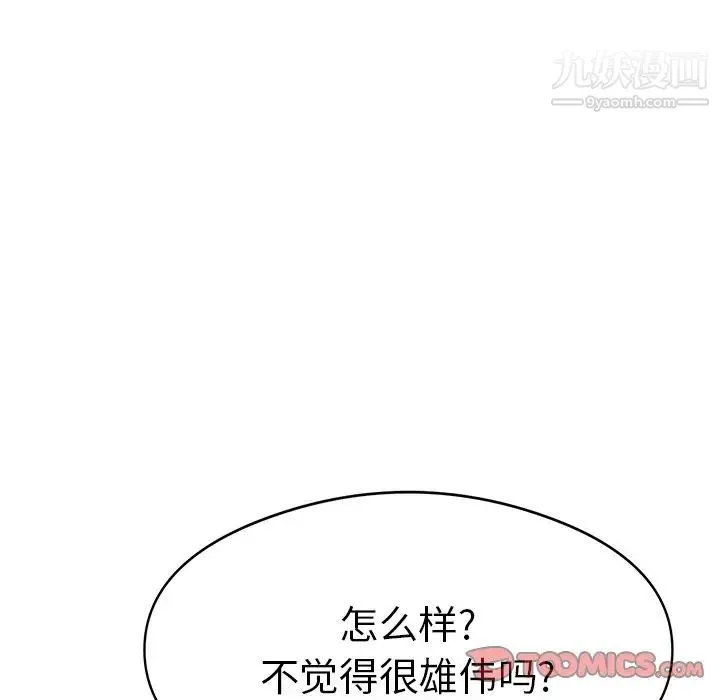 致命的你 第66话 第33页