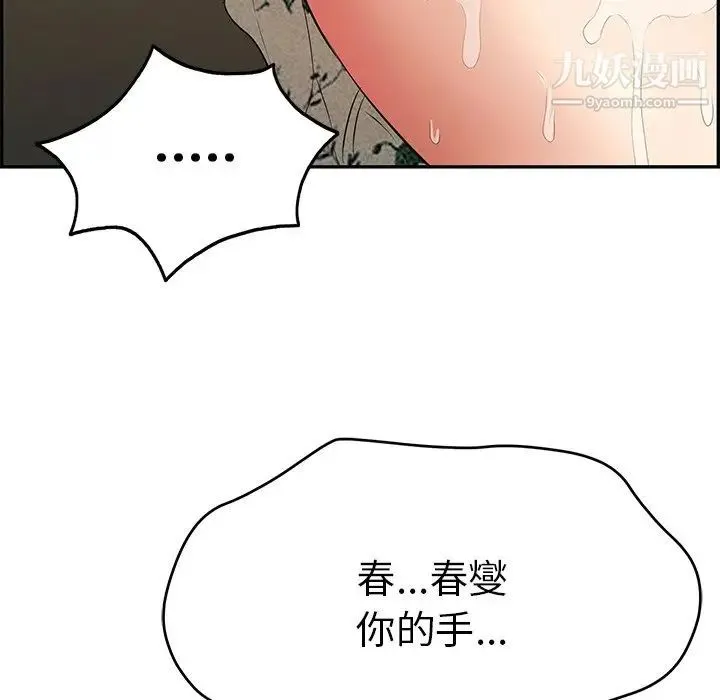致命的你 第66话 第5页