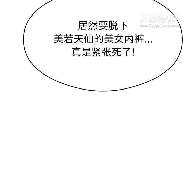 致命的你 第66话 第11页