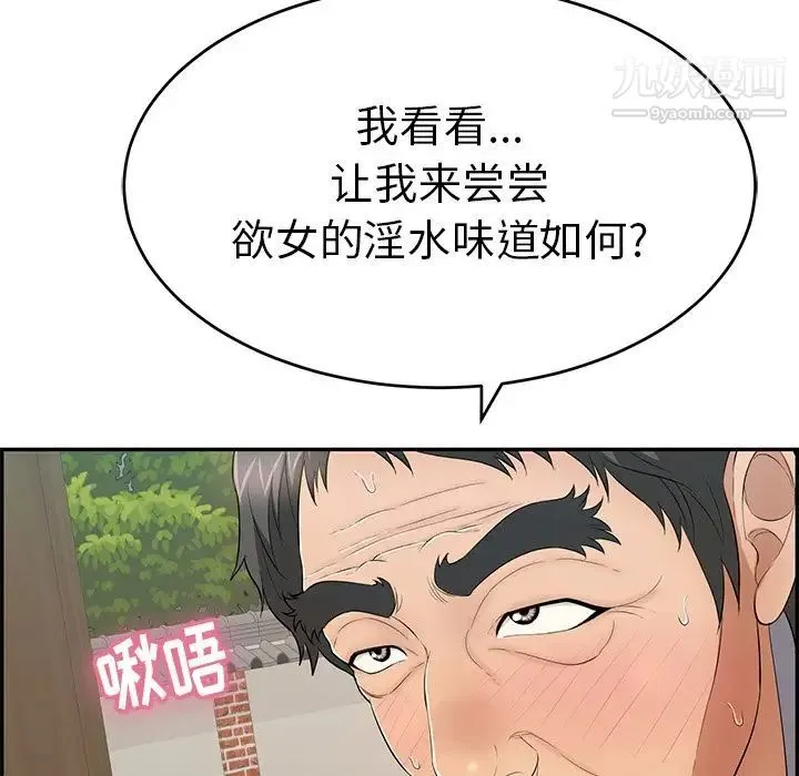 致命的你 第66话 第66页