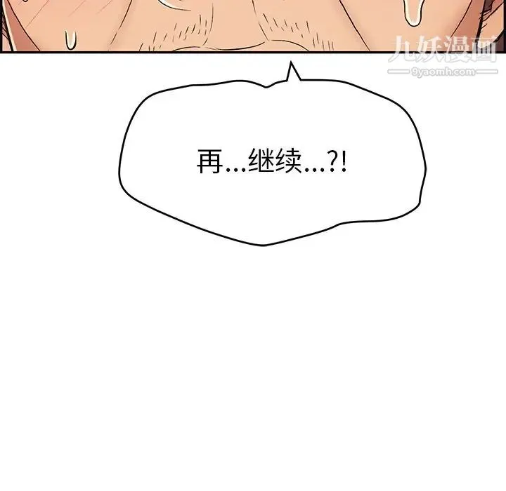 致命的你 第66话 第119页