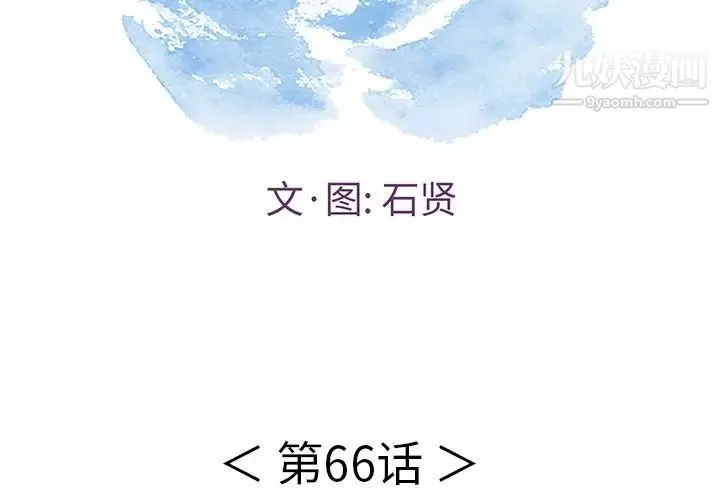 致命的你 第66话 第2页