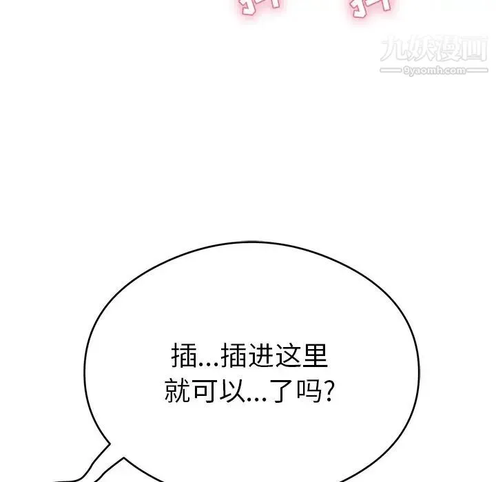 致命的你 第66话 第82页