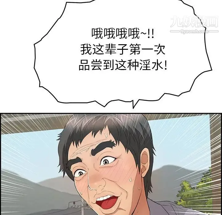 致命的你 第66话 第70页
