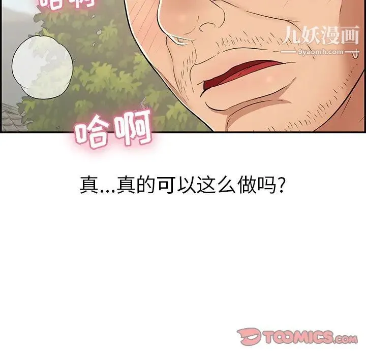 致命的你 第66话 第63页