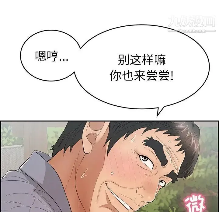 致命的你 第66话 第74页
