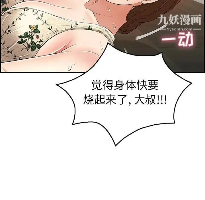 致命的你 第66话 第127页
