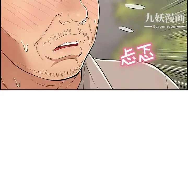 致命的你 第66话 第73页