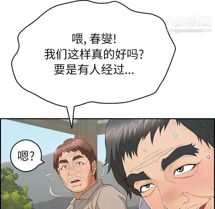 致命的你 第66话 第42页