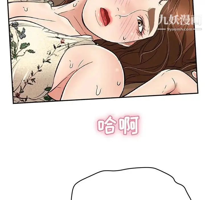 致命的你 第66话 第97页