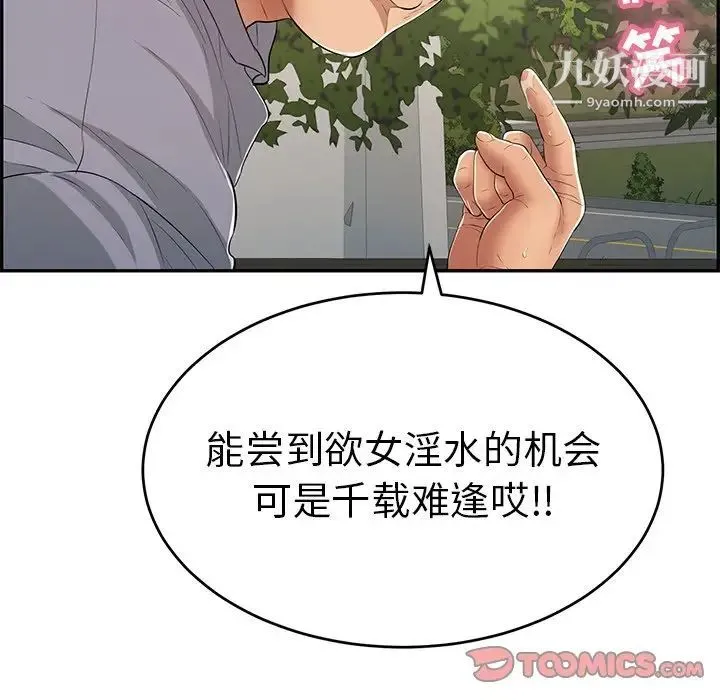 致命的你 第66话 第75页