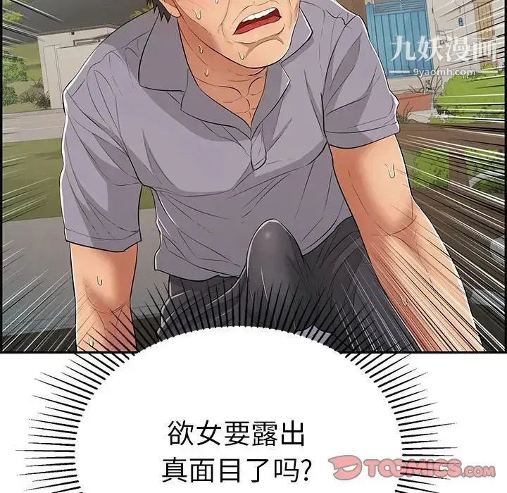 致命的你 第66话 第129页