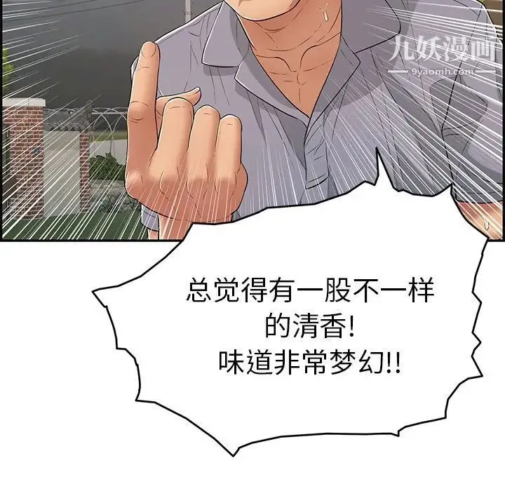致命的你 第66话 第71页