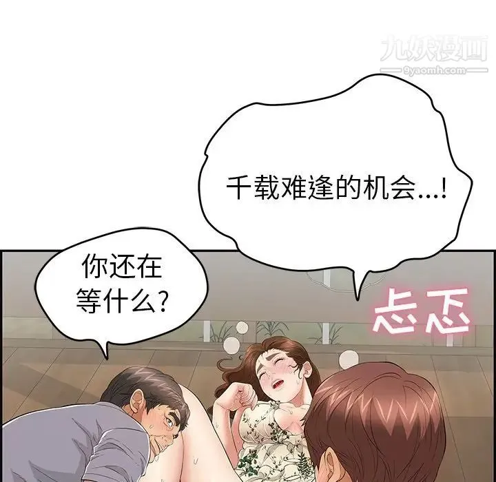 致命的你 第66话 第76页