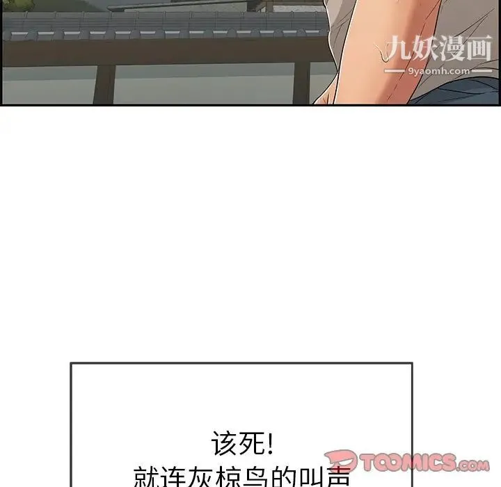 致命的你 第66话 第39页