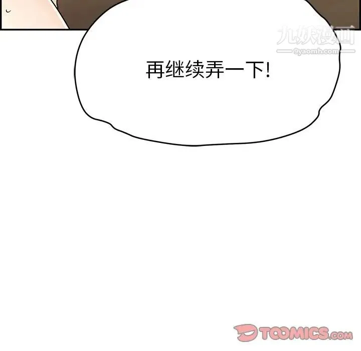 致命的你 第66话 第117页