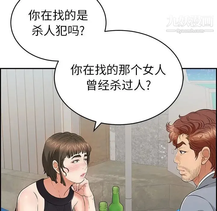 致命的你 第78话 第6页