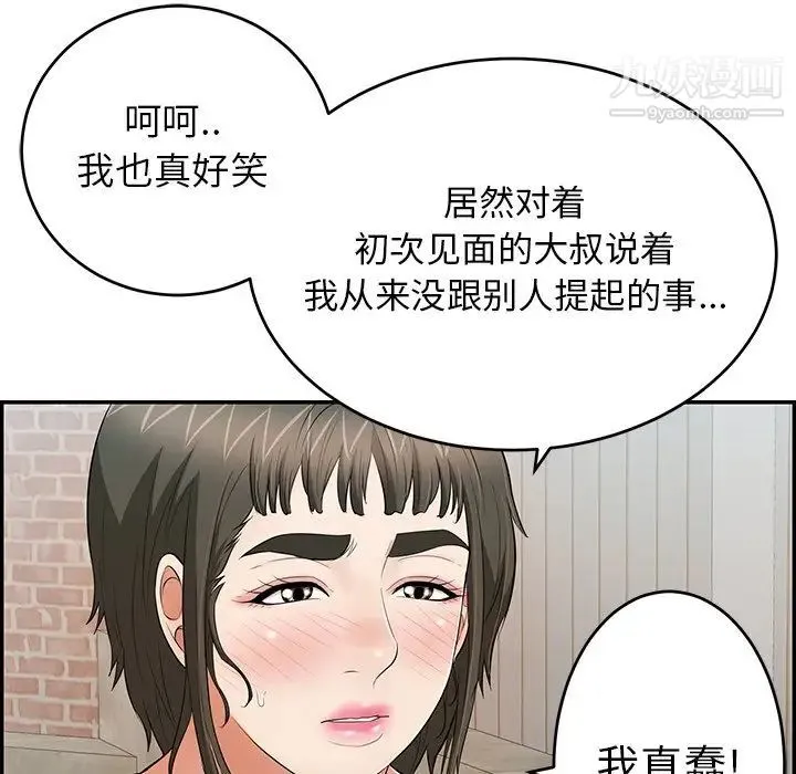 致命的你 第78话 第84页