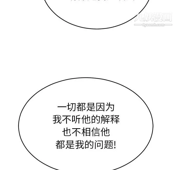 致命的你 第78话 第80页