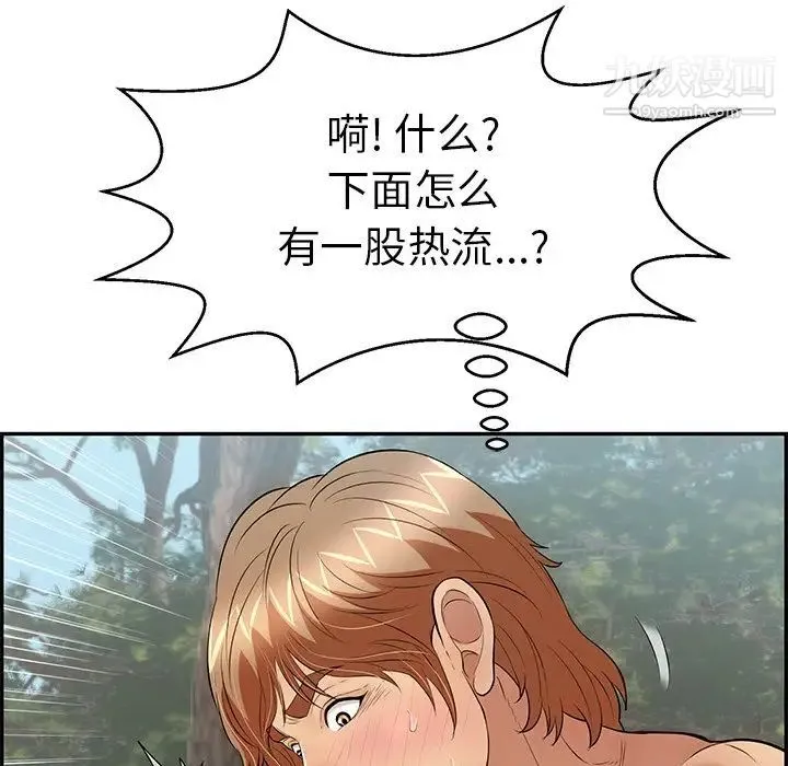 致命的你 第78话 第140页