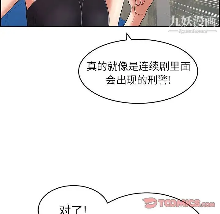 致命的你 第78话 第99页