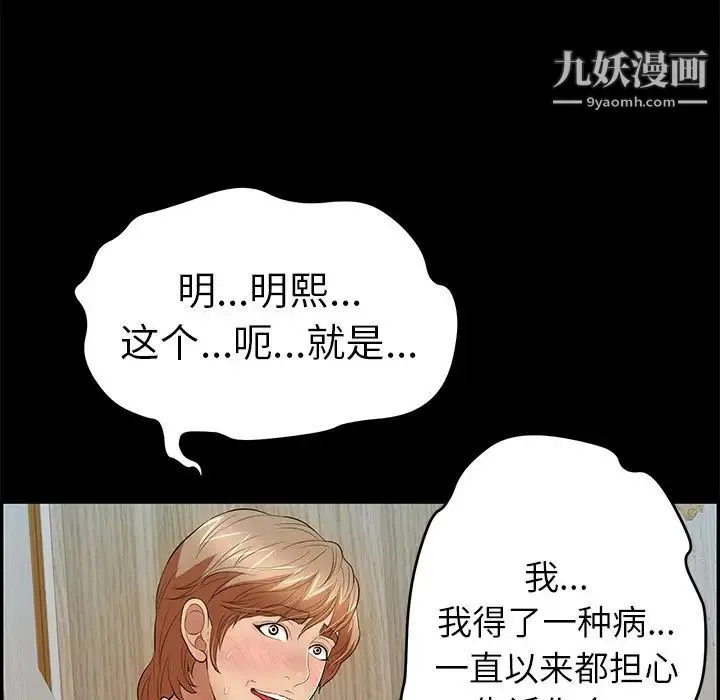 致命的你 第78话 第61页