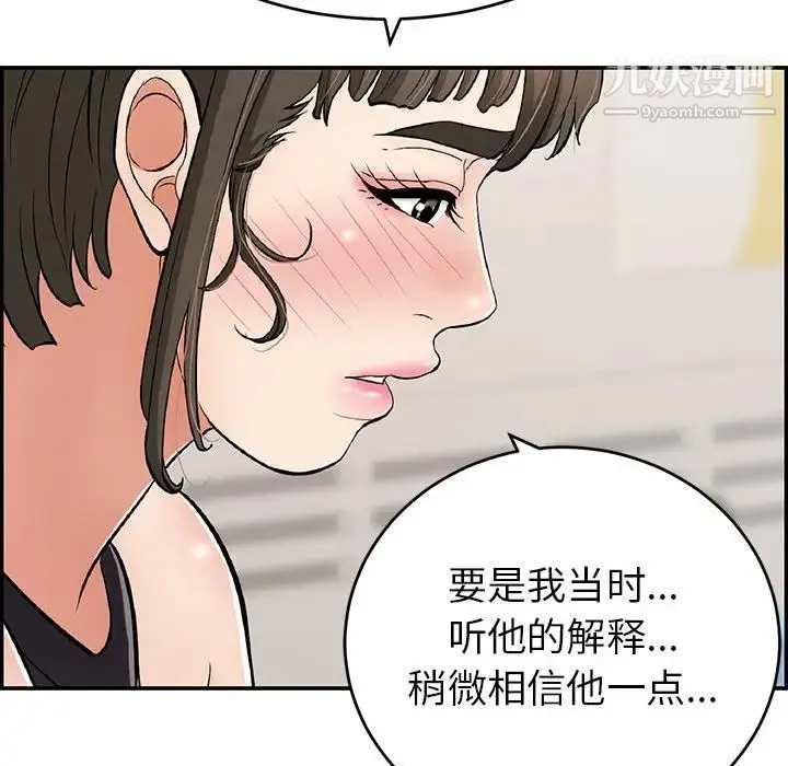 致命的你 第78话 第81页