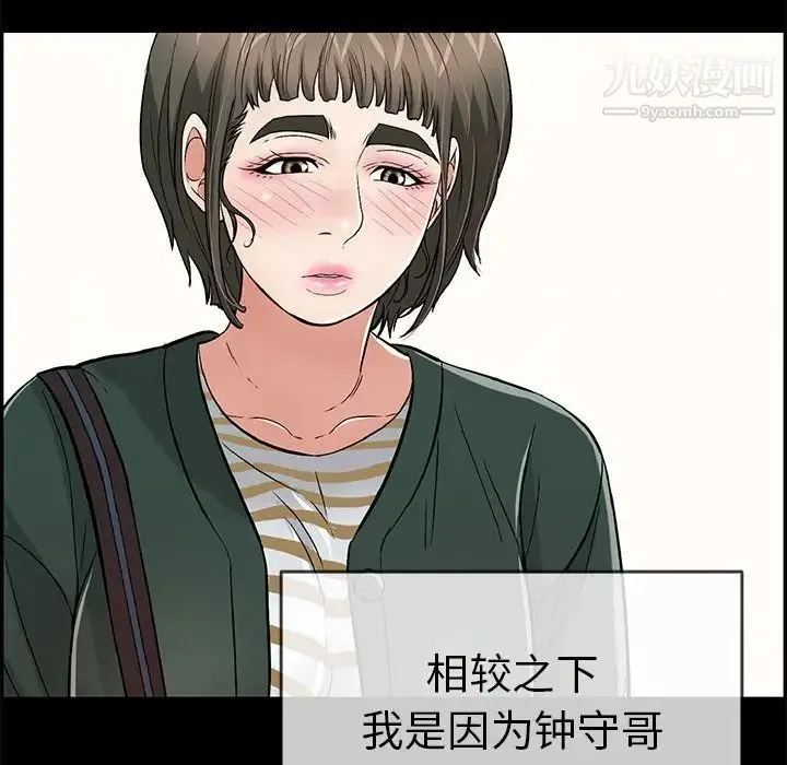 致命的你 第78话 第41页