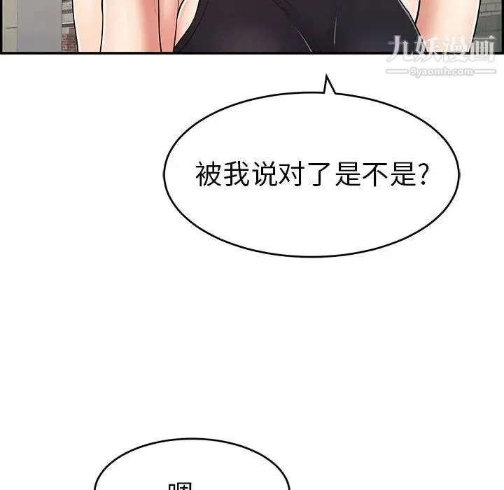 致命的你 第78话 第109页