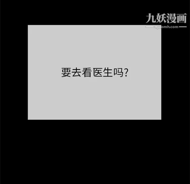致命的你 第78话 第45页