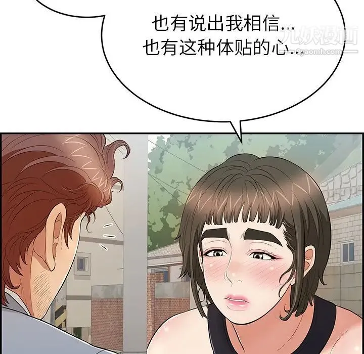 致命的你 第78话 第24页