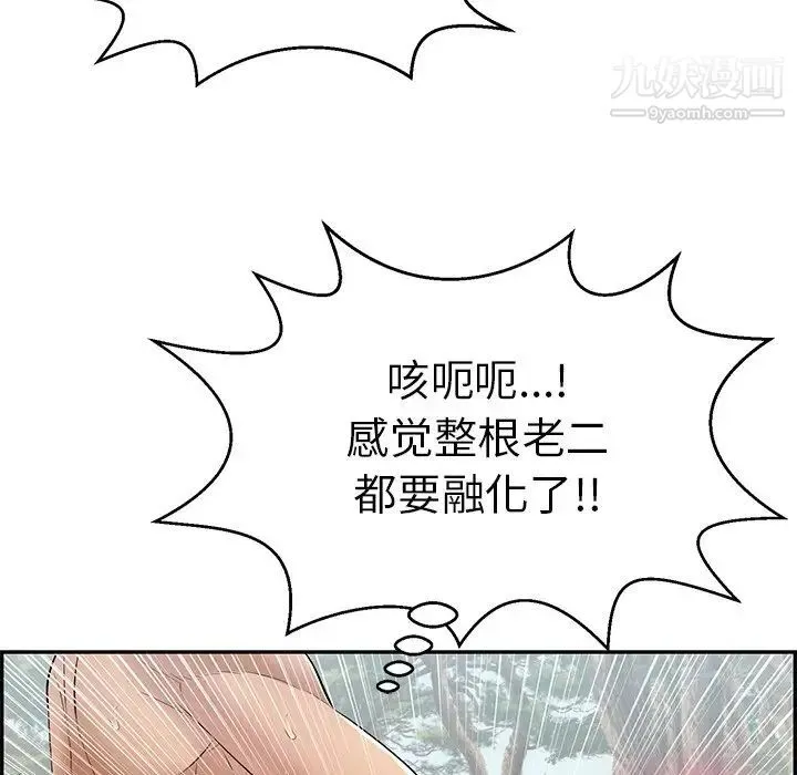 致命的你 第78话 第133页