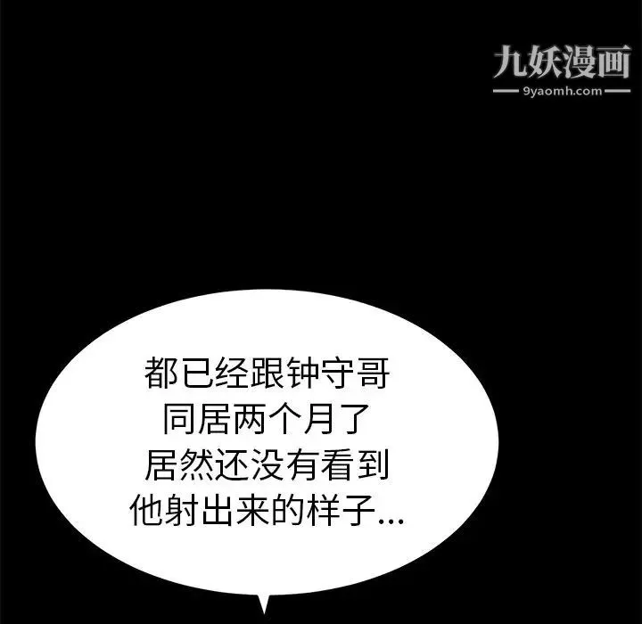 致命的你 第78话 第40页