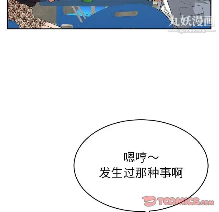 致命的你 第78话 第75页