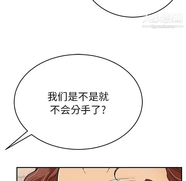 致命的你 第78话 第82页