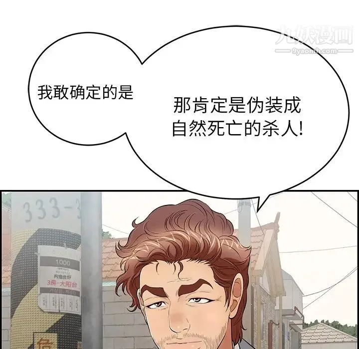 致命的你 第78话 第10页