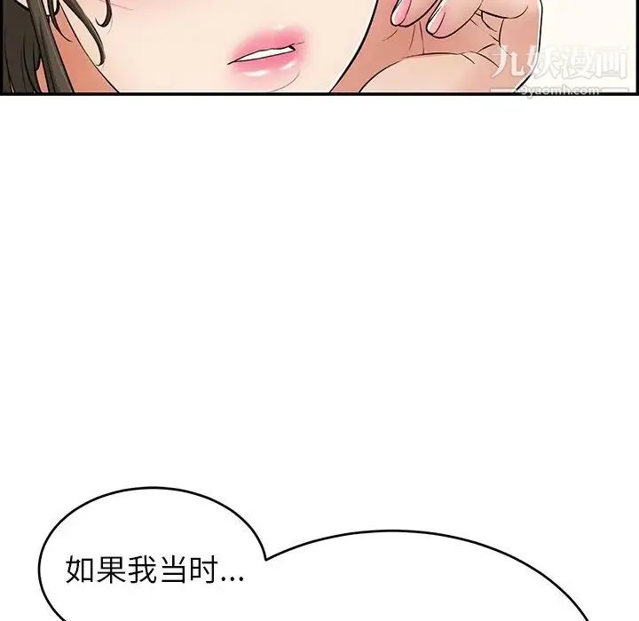 致命的你 第78话 第23页