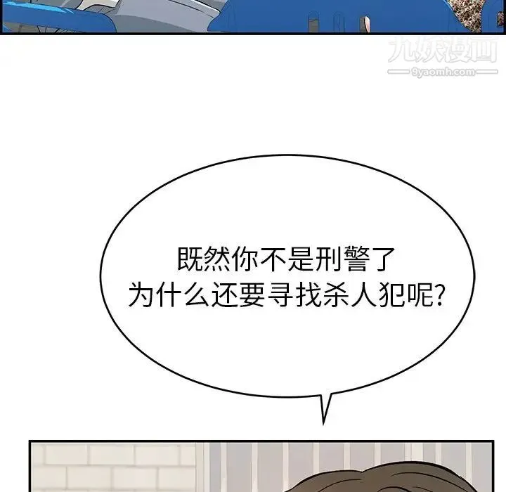 致命的你 第78话 第101页