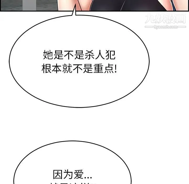 致命的你 第78话 第107页