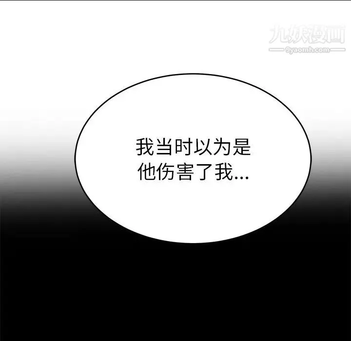 致命的你 第78话 第33页