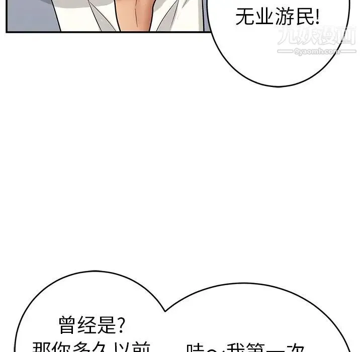 致命的你 第78话 第97页