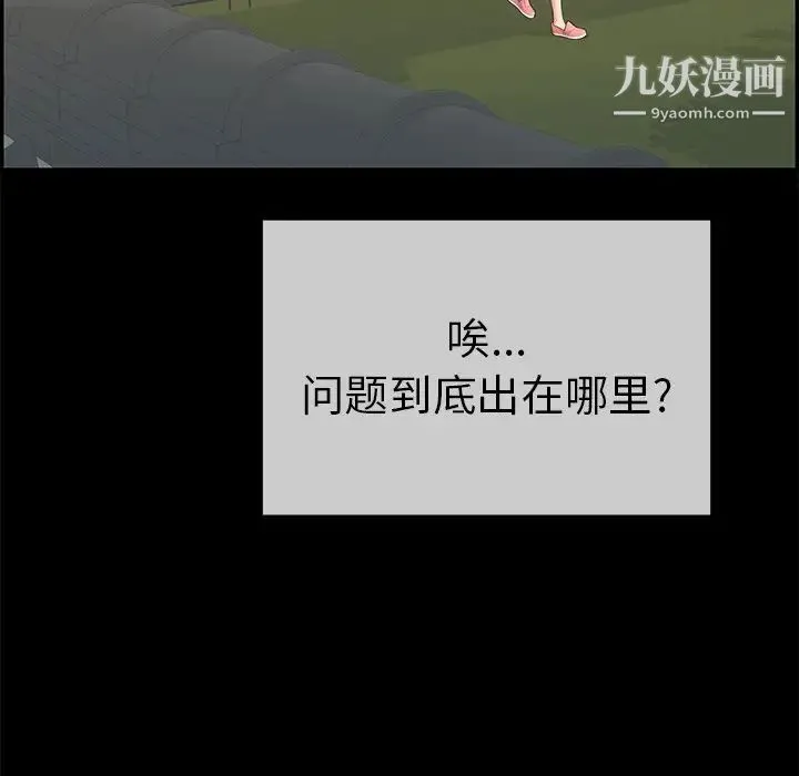 致命的你 第78话 第44页