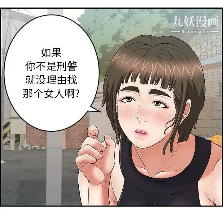 致命的你 第78话 第94页