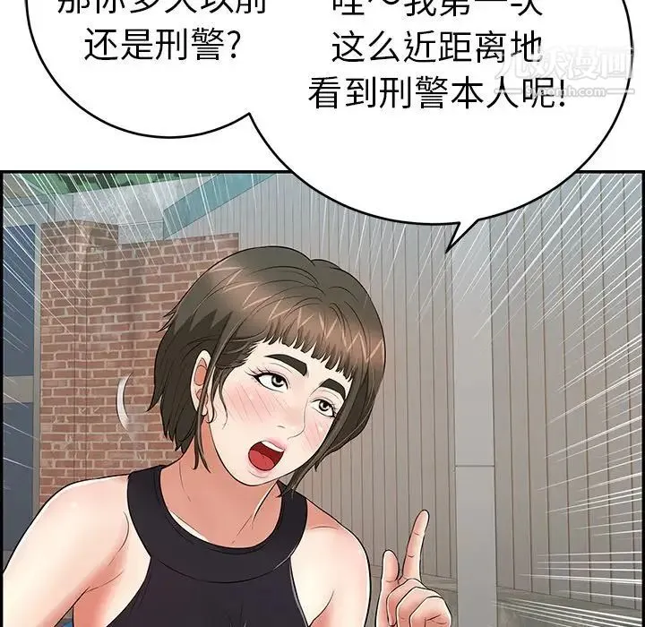 致命的你 第78话 第98页